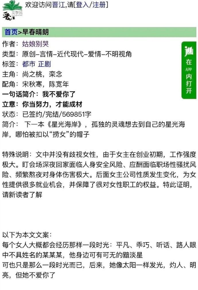 早春晴朗作者回应争议早春晴朗作者特殊说明 ：文中没有歧视女性。 ​​​