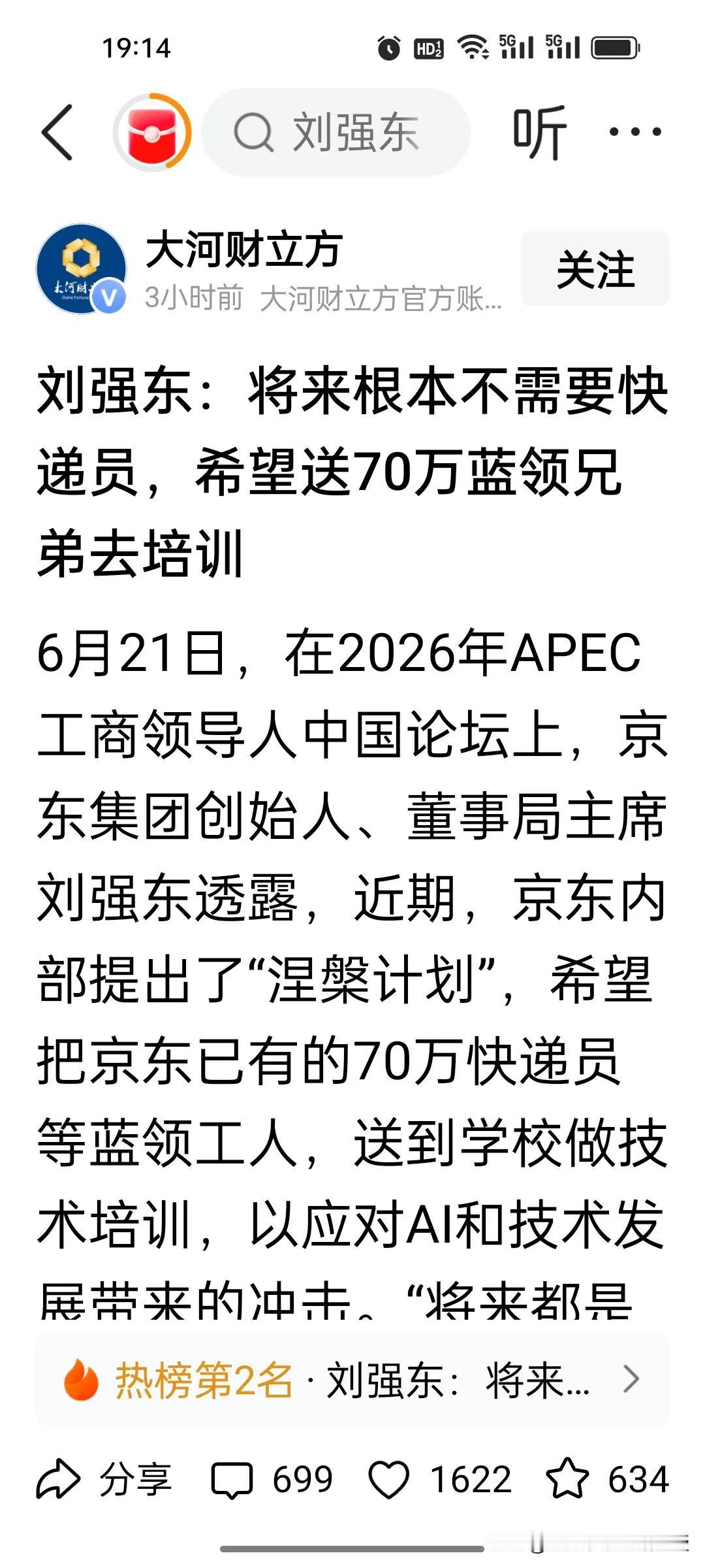 别家裁员缩编，京东却给70万快递员铺好后路，格局拉开了!
 
现在很多企业都靠自