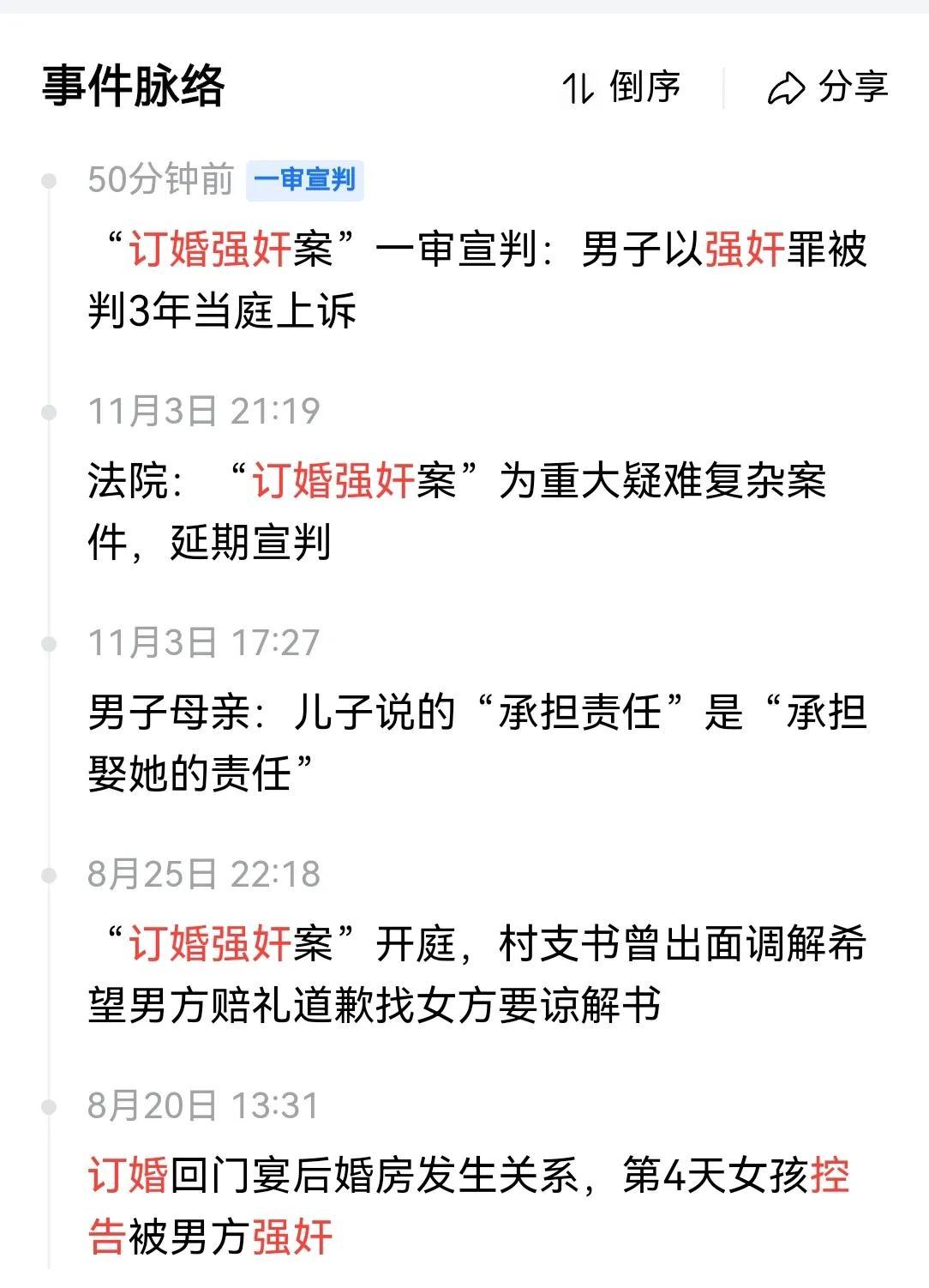 山西大同“订婚强奸案”，社会道德在倒退 10 年。