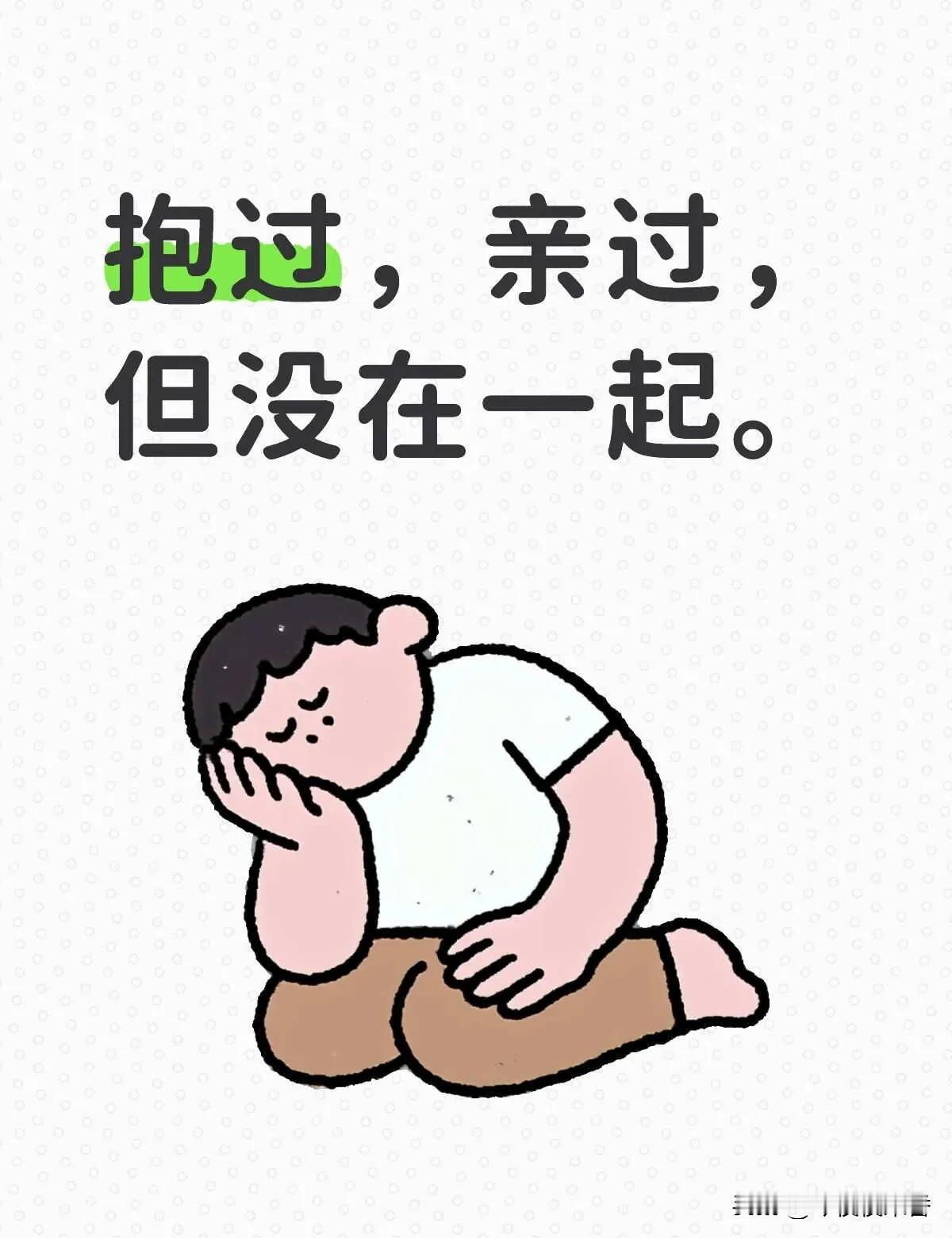 抱过，亲过，但没在一起。
如题，我是男生，追了她3个月，各种送礼送温暖请吃饭点外