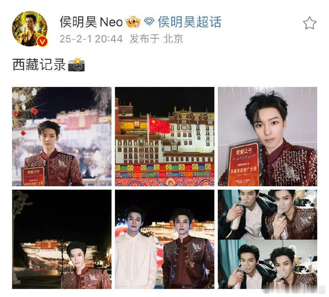 侯明昊晒西藏库存plog  家人们谁懂！ 这波真的赢麻了！每一张图都美到失语，还