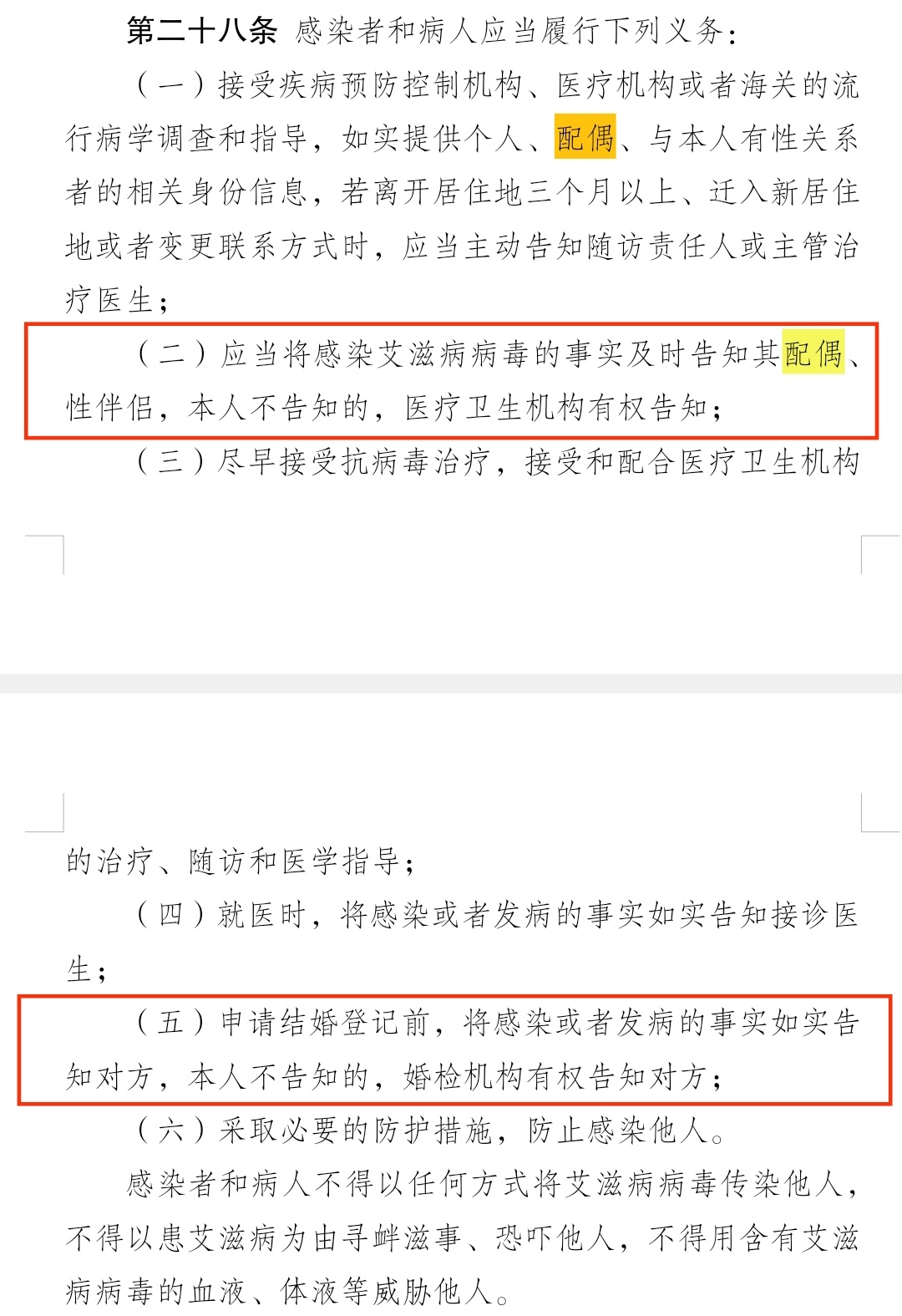 重庆艾滋病告知配偶成法定义务¹ 评论区还是很多人不高兴，还有人认为太阳是他们叫出