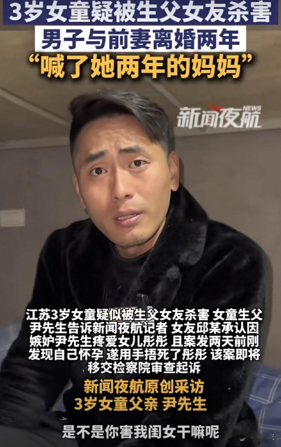 1月8日3岁女童疑被生父女友杀害，生父：女友得知自己怀孕，隔一日将女儿杀害，女儿