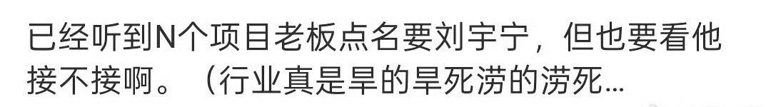 内娱影视圈这波热闹必须看刘宇宁！瓜主爆料多个项目老板直接点名要他，妥妥的香饽饽本