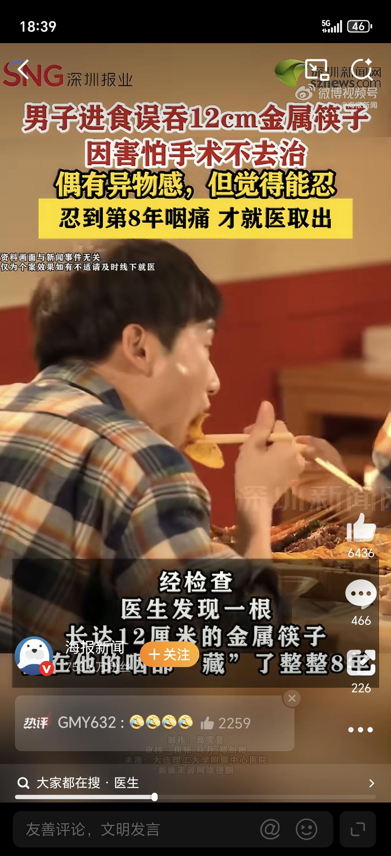 警惕！西安一男子8年前吃饭时不小心把筷子吞进肚，当时咳了几下没在意，结果这根12