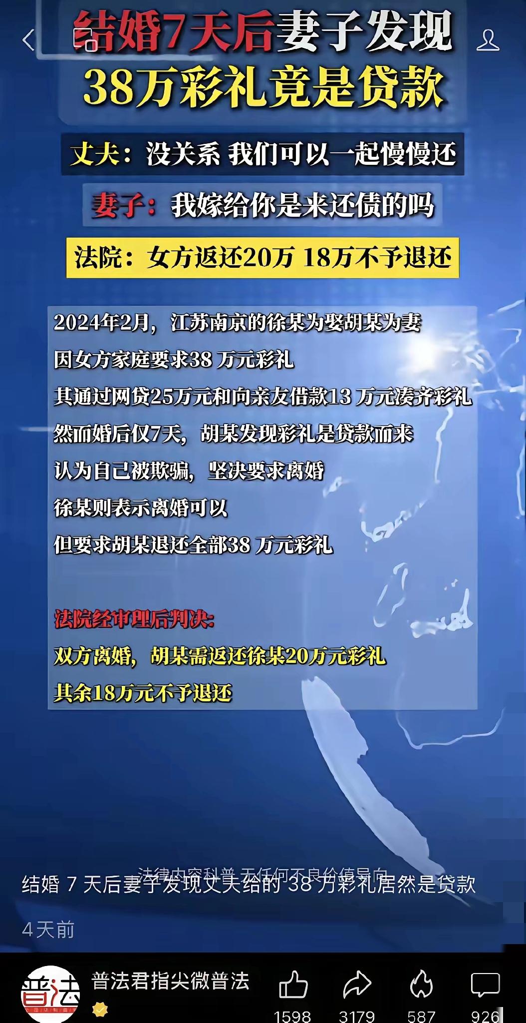 嫖娼都没倾家荡产，结个婚却让人一夜返贫，7天卷走18万彩礼，这种骗婚套路真的太坑