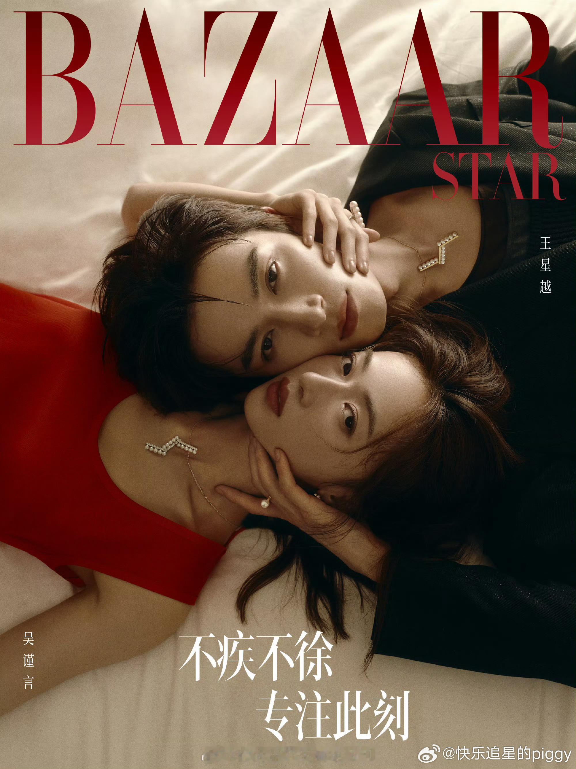 #吴谨言王星越时尚芭莎cp视频# 终于等到王星越吴谨言的时尚芭莎了[打call]