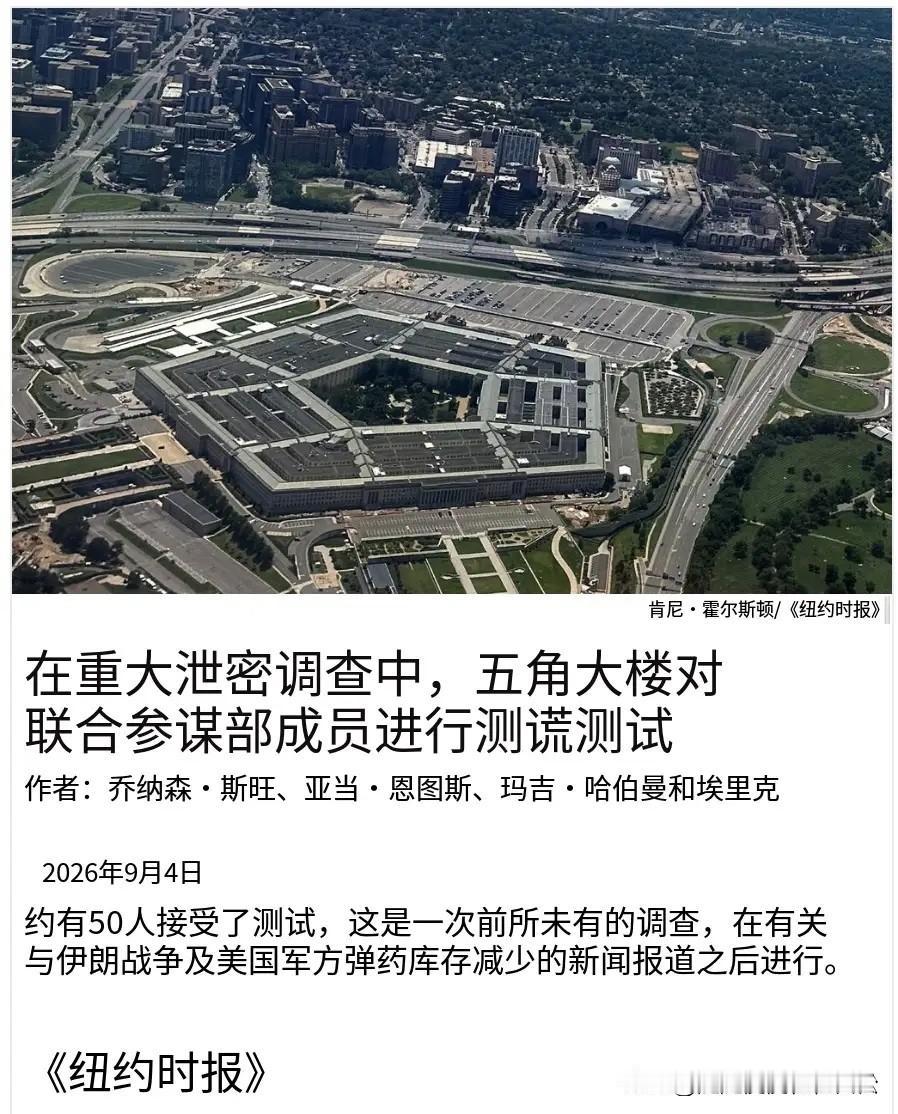 9月4日，据美国媒体披露，为彻查美军弹药库存机密信息的外泄事件，五角大楼于8月对