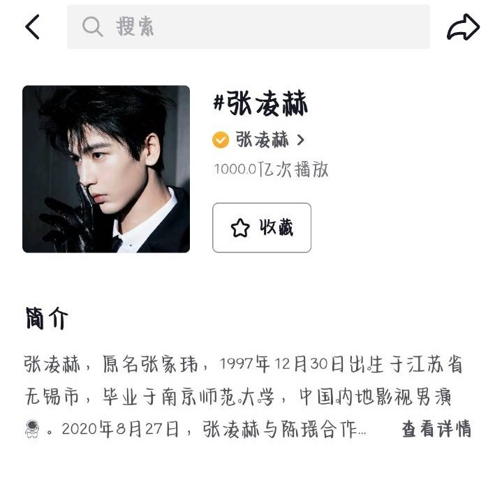 恭喜 三平台四破万男主 百亿薯帝 千亿抖帝  张凌赫🥰🥰 