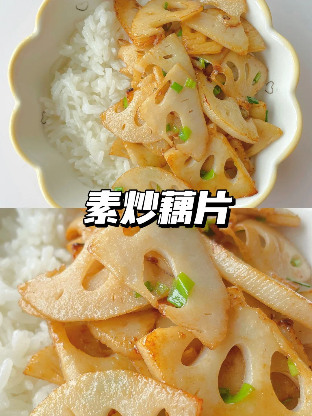 一岁半+宝宝家常菜 | 素炒藕片