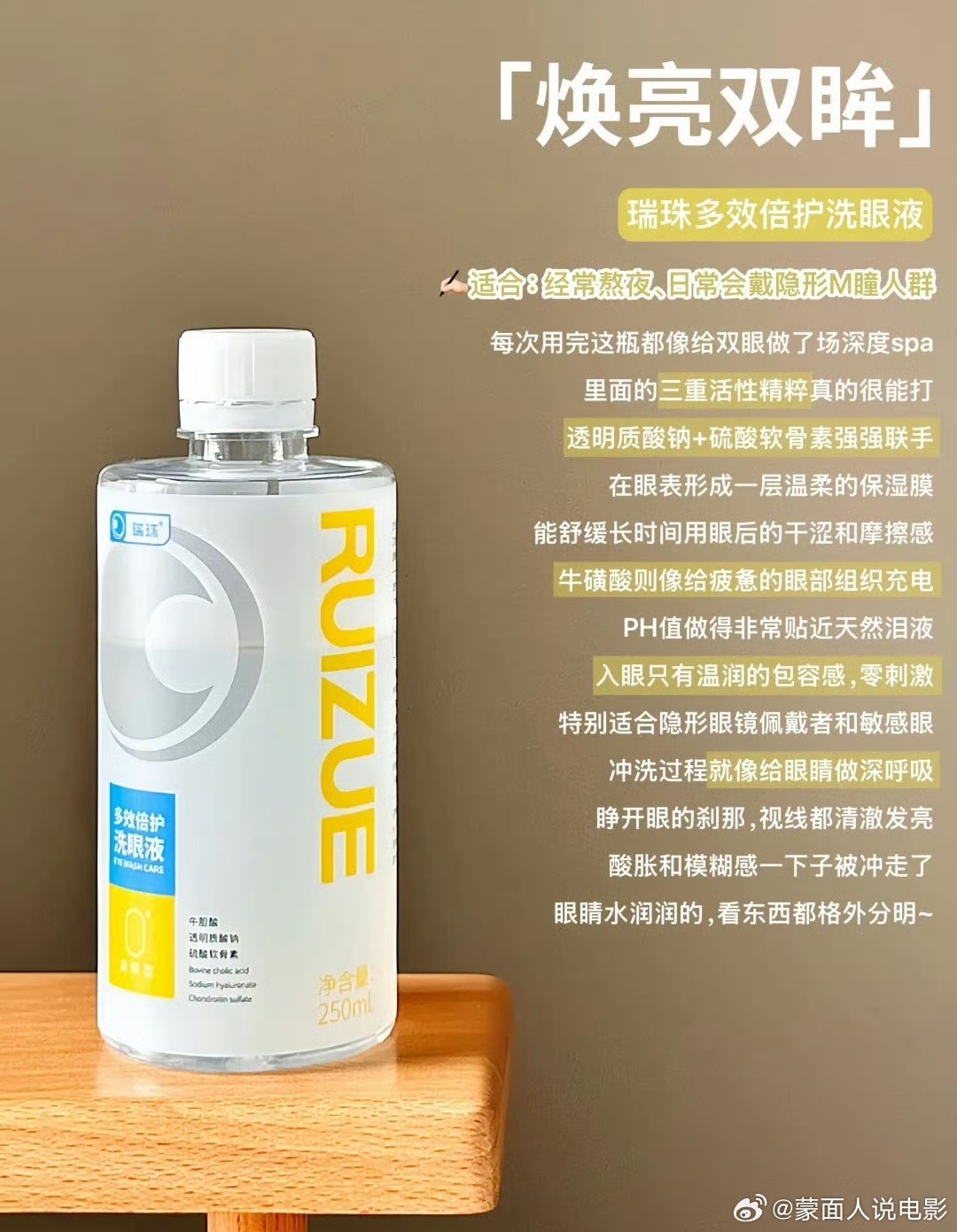 瑞珠陪你改掉揉眼习惯动手一揉不如顺手一滴  【瑞珠护眼全家桶｜电子屏时代，给你的