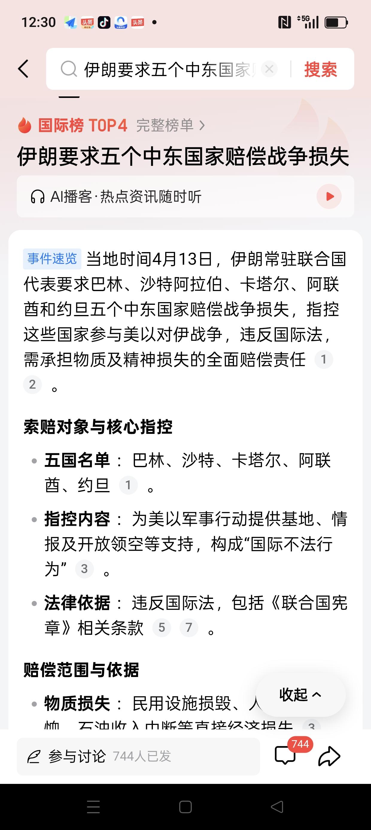 沙特又要面临钱能解决问题，就不是问题的决策了，4月13日，伊朗要求沙特等5国为老