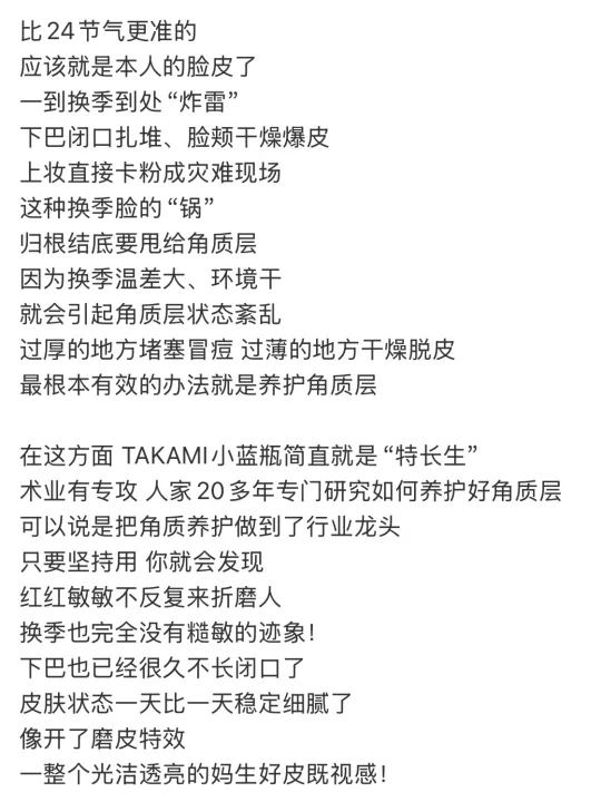 敏皮有自己的换季邪修