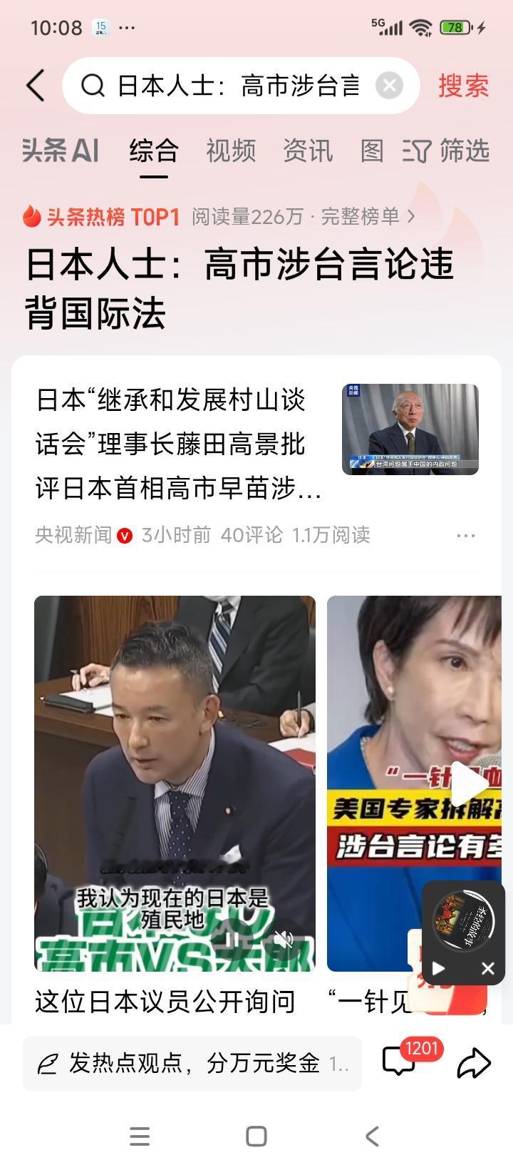 日本首相高市早苗公然在国会发表涉台露骨挑衅言论，这行为简直是在玩火！日本“继承和