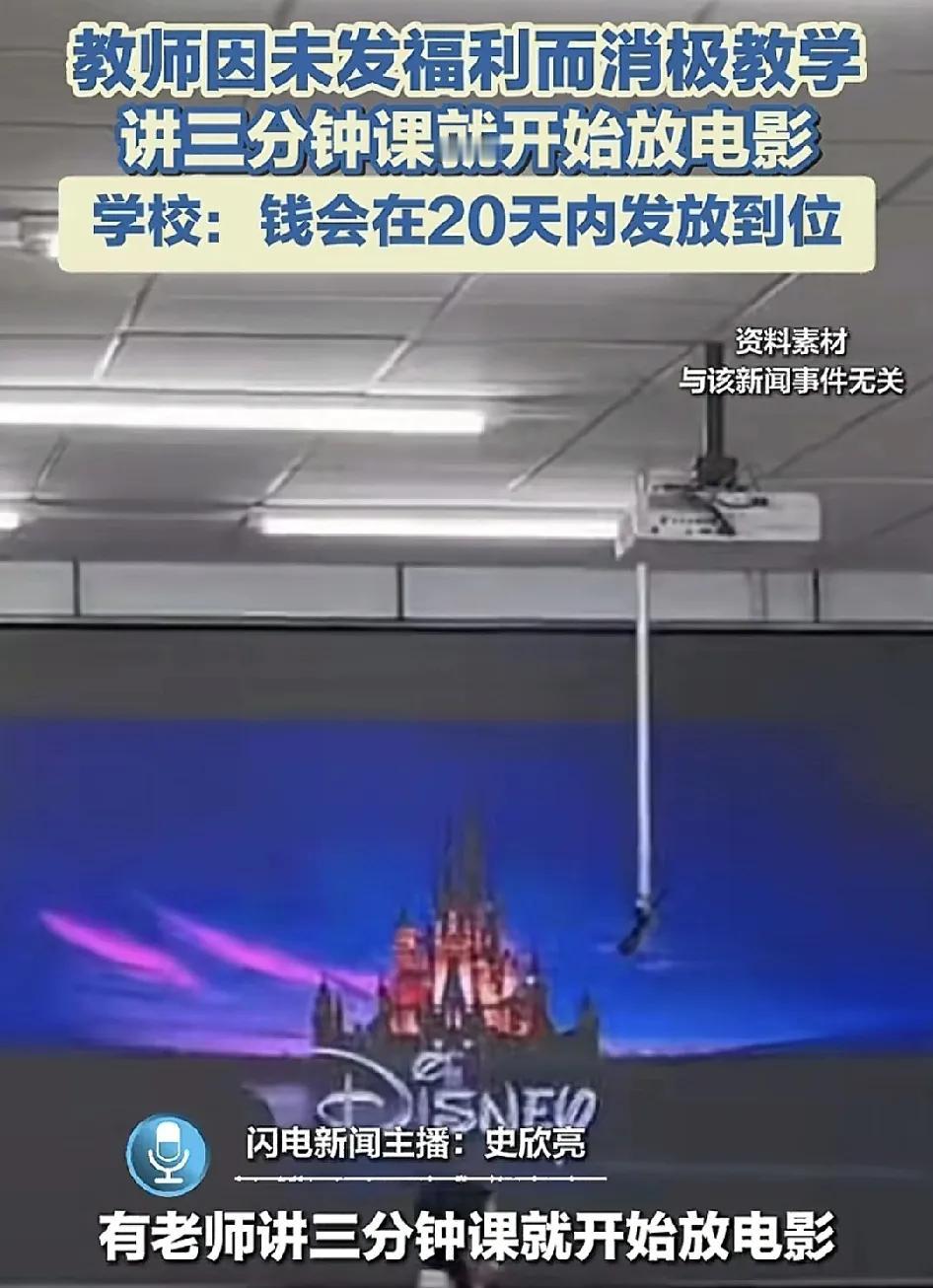 近日，江西一所中学被曝出因为学校老师的福利未按时发放，导致教师消极教学有学生家长