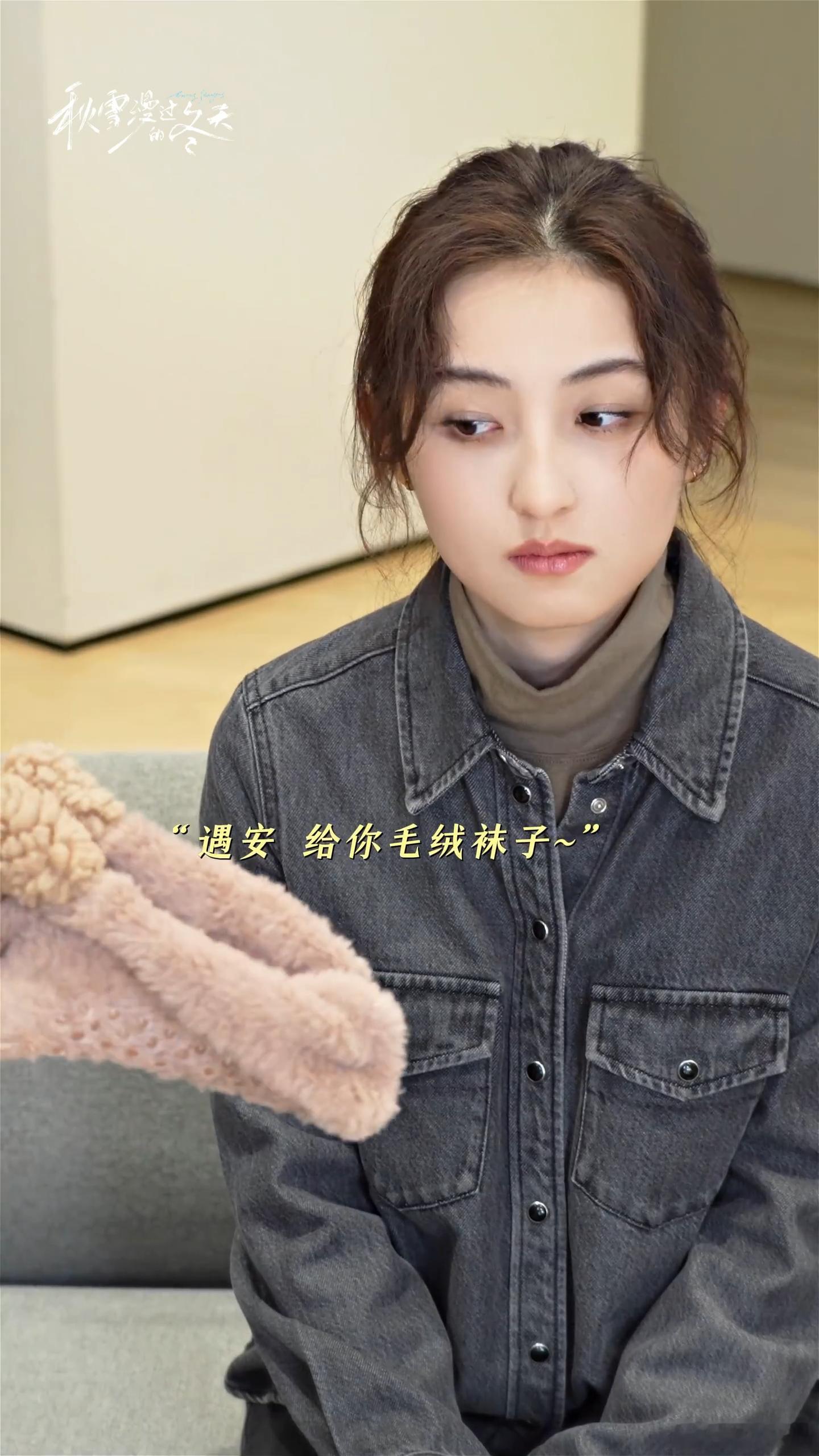 集合监督张子枫穿袜子秋雪漫过的冬天 追剧中的急笑瞬间！周遇安街头狂奔找人还露脚踝