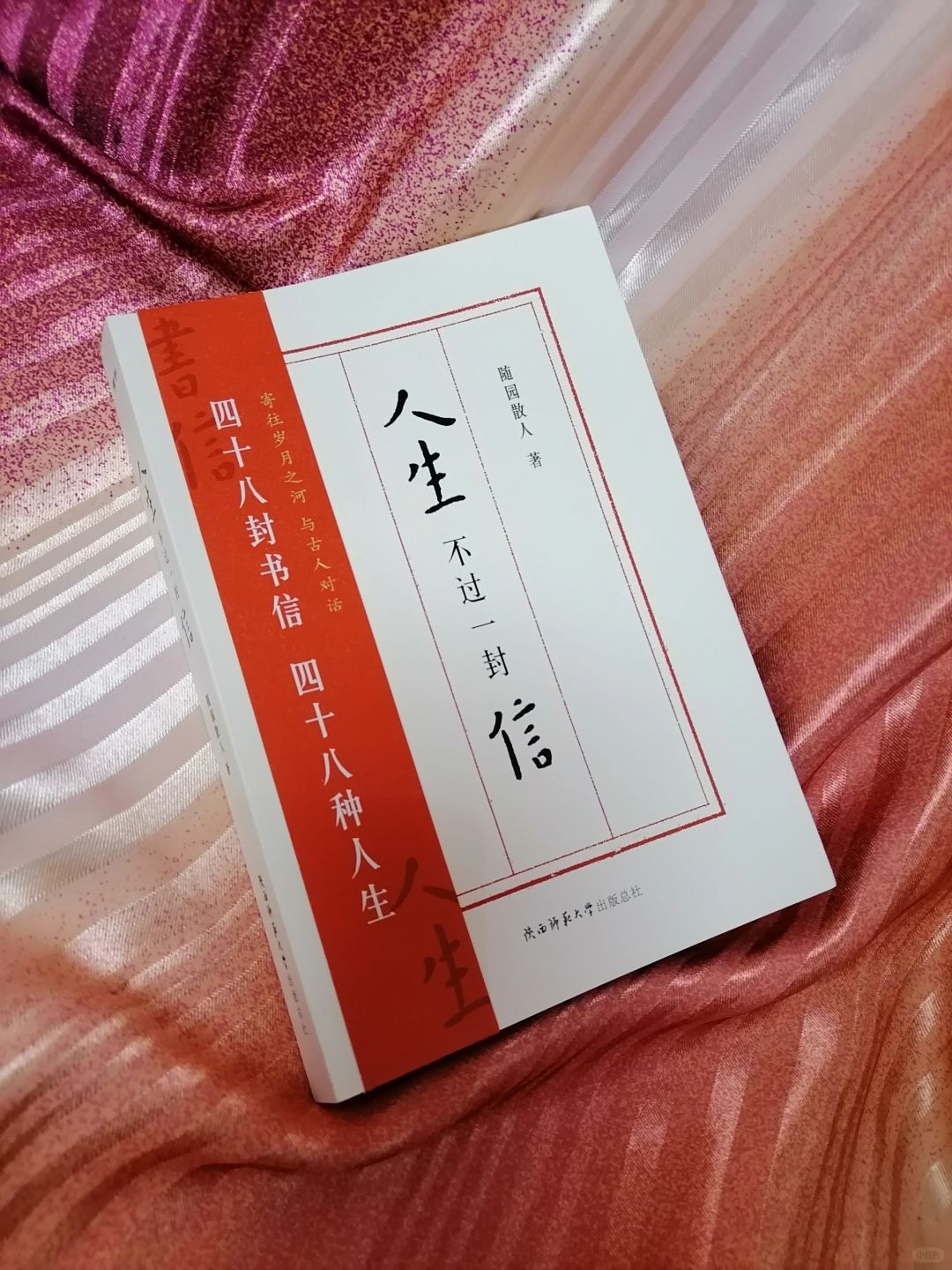 寄往岁月之河，与古人对话