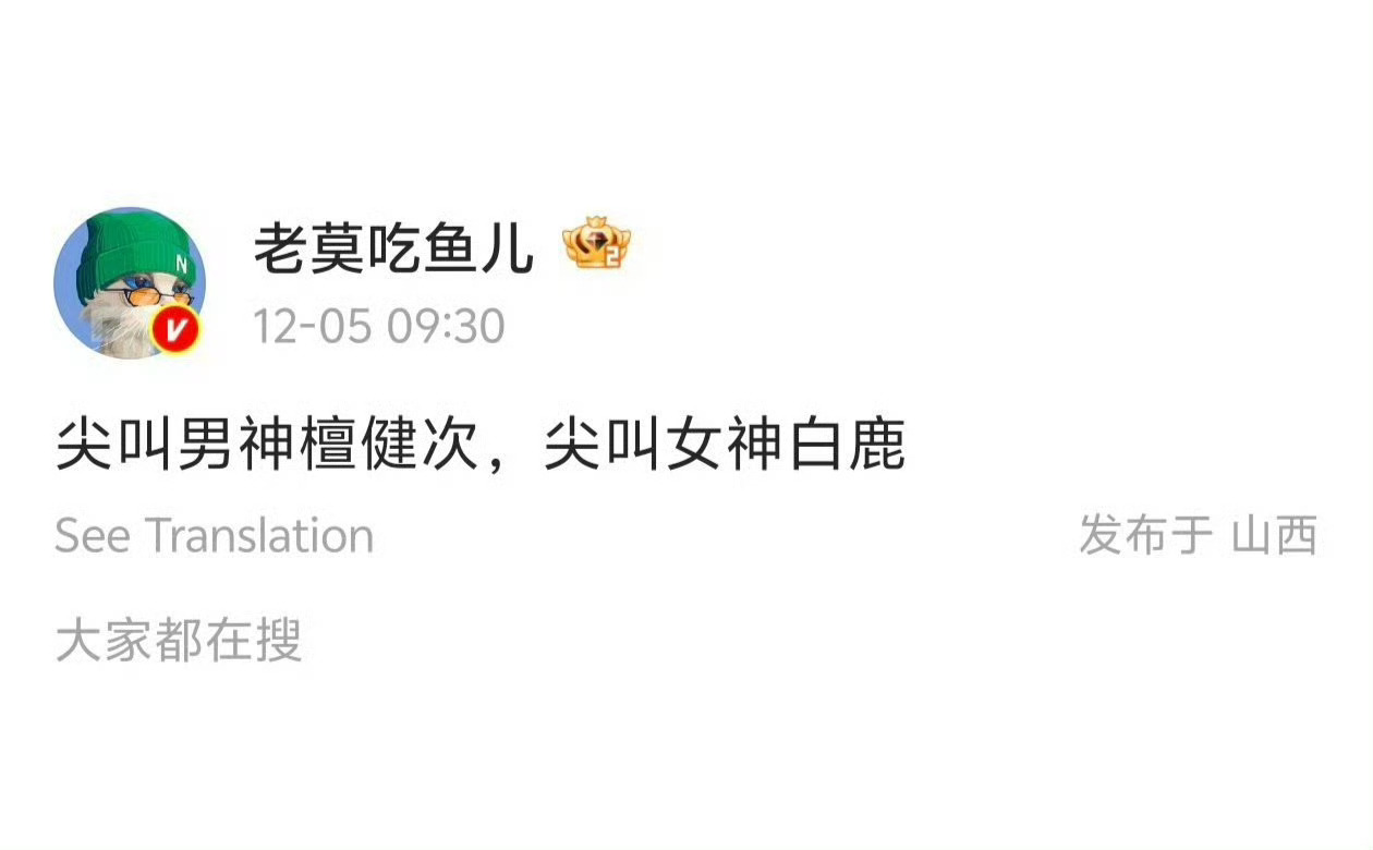 网传尖叫男神檀健次尖叫女神白鹿网传尖叫男神：檀健次，尖叫女神：白鹿檀健次白鹿尖叫