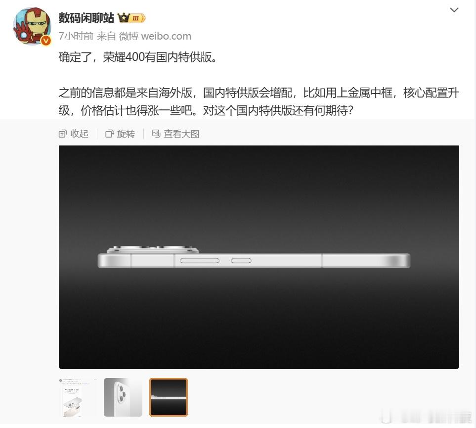 【荣耀400系列海外预热开启，国内特供版增配升级】5月8日，荣耀启动海外版400
