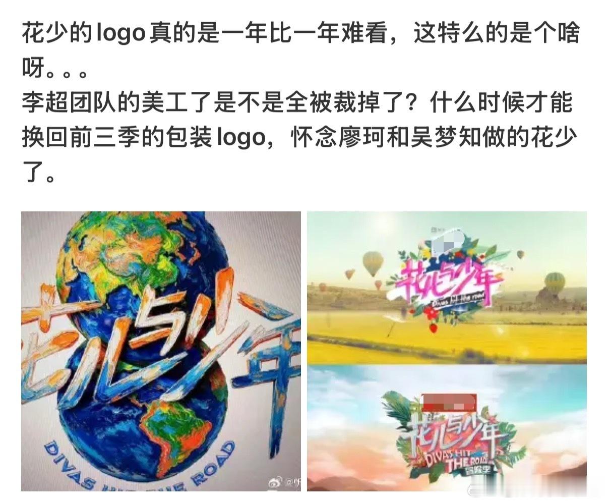 花少8 审美降级。《花儿与少年8》路透与官方物料流出后，审美降级话题冲上热搜。观