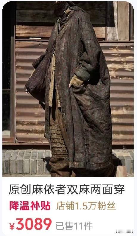 你见过这种设计吗？你喜欢这种麻衣吗？

 
刷购物页时撞见件“画风清奇”的衣服—