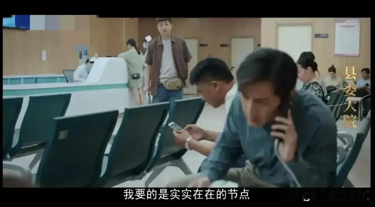 县委书记母亲生病，县委书记自己还要亲自挂号、办住院，常务副市长开捷达并且没有还清
