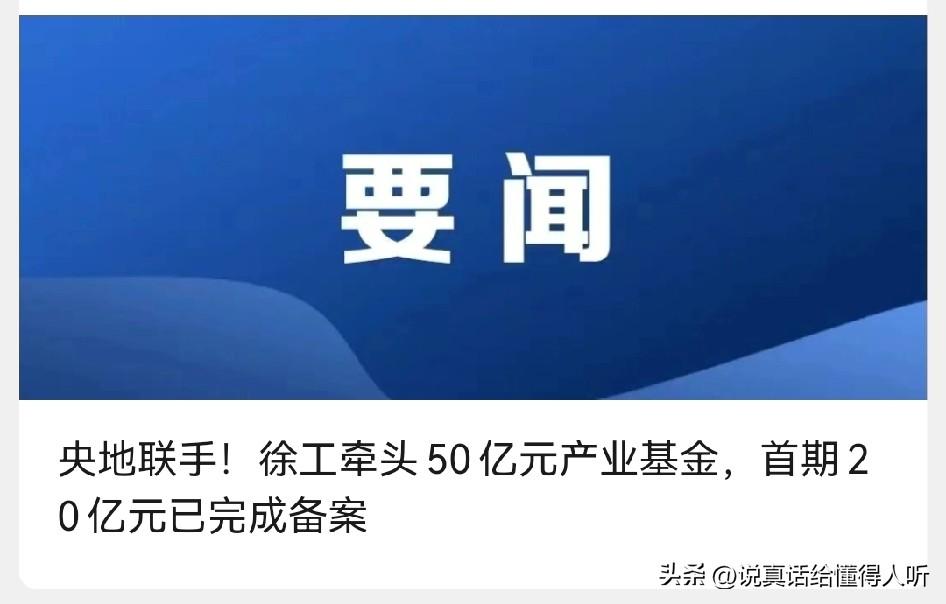 徐工获得中央支持[赞]