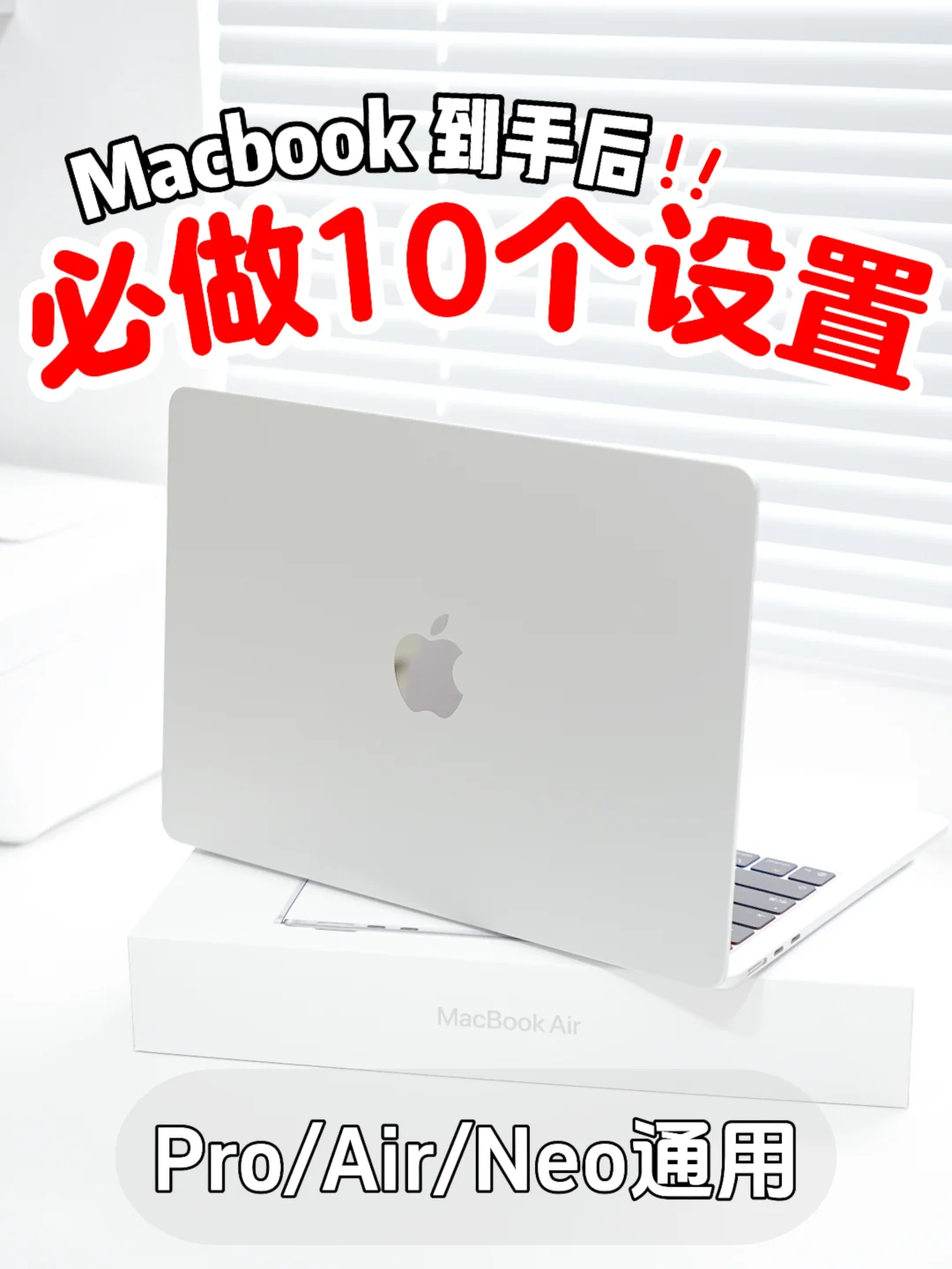 让mac变更好用的10个设置❗️