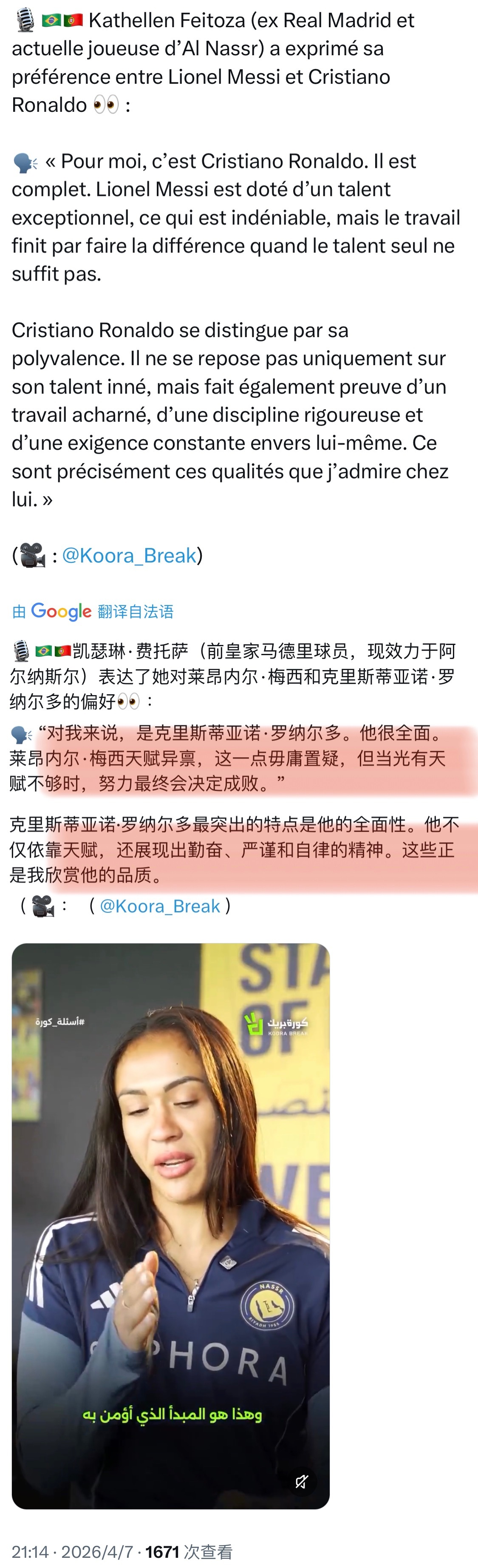 前皇马女足，现胜利女足：“克里斯蒂亚诺·罗纳尔多就是运动员的化身，我从不为任何人