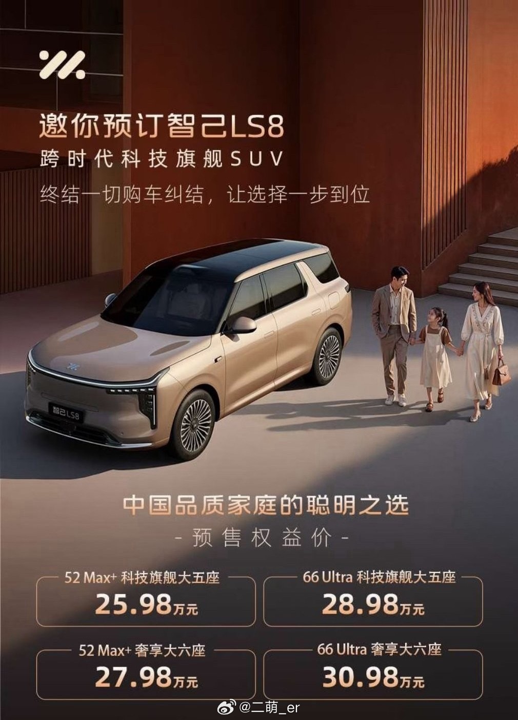 果然！！25.98万起！ 智己LS8这价格真的太能打了视频里给大家介绍了：网页链