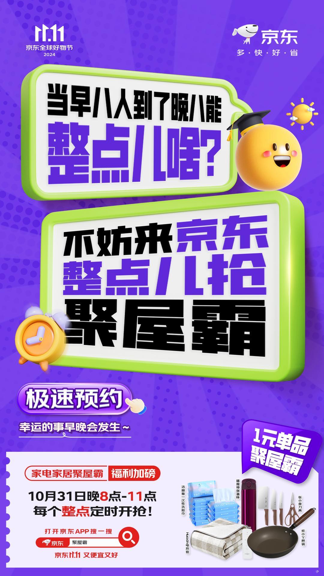 i人遇到crush张不开嘴迈不开腿整点儿啥？那还用问？直接来京东整点儿抢聚屋霸！