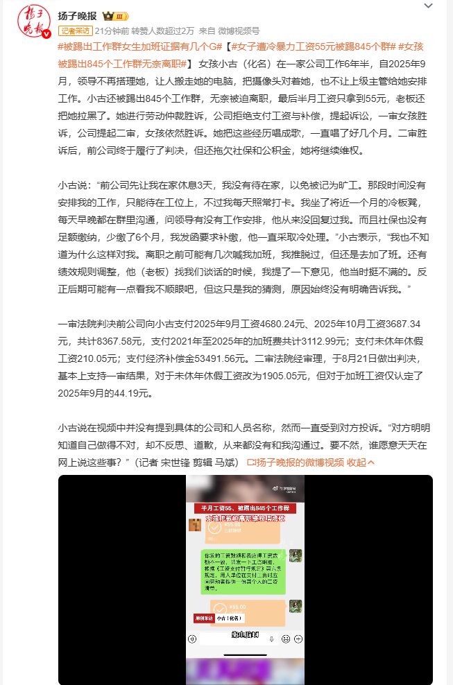 女孩被踢出845个工作群无奈离职工作六年半的小古遭遇了公司全套变相逼退操作，被搬