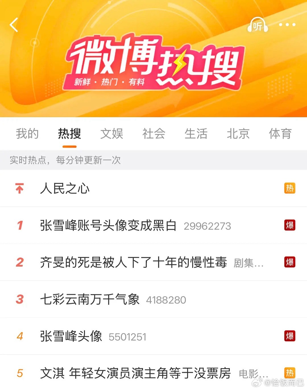 煮鱼的剧宣热搜竟然也爆了 