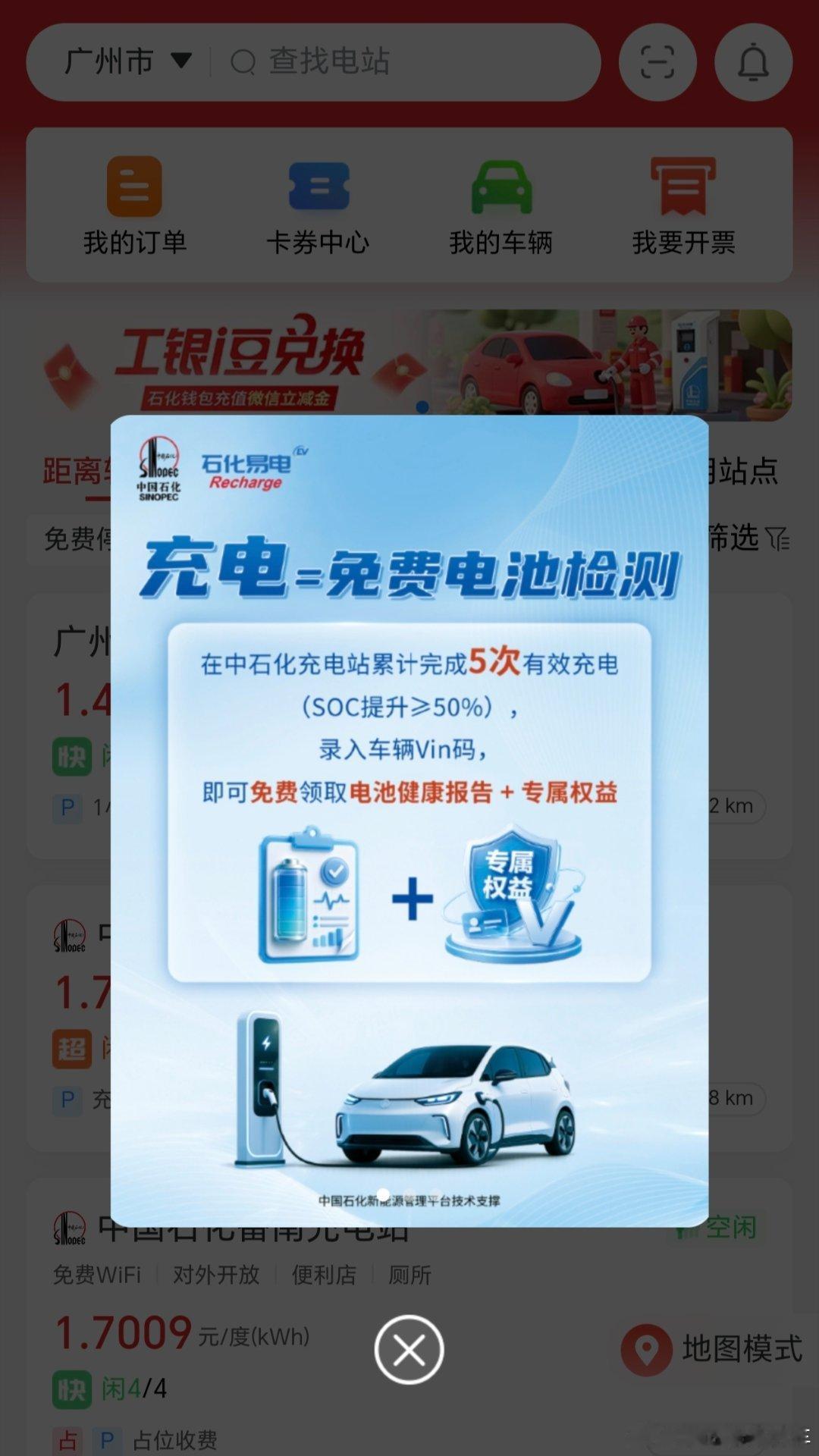 中石化还能给你的电动汽车做免费电池检测，也是活见久。目前中国石化加油站里的充电站