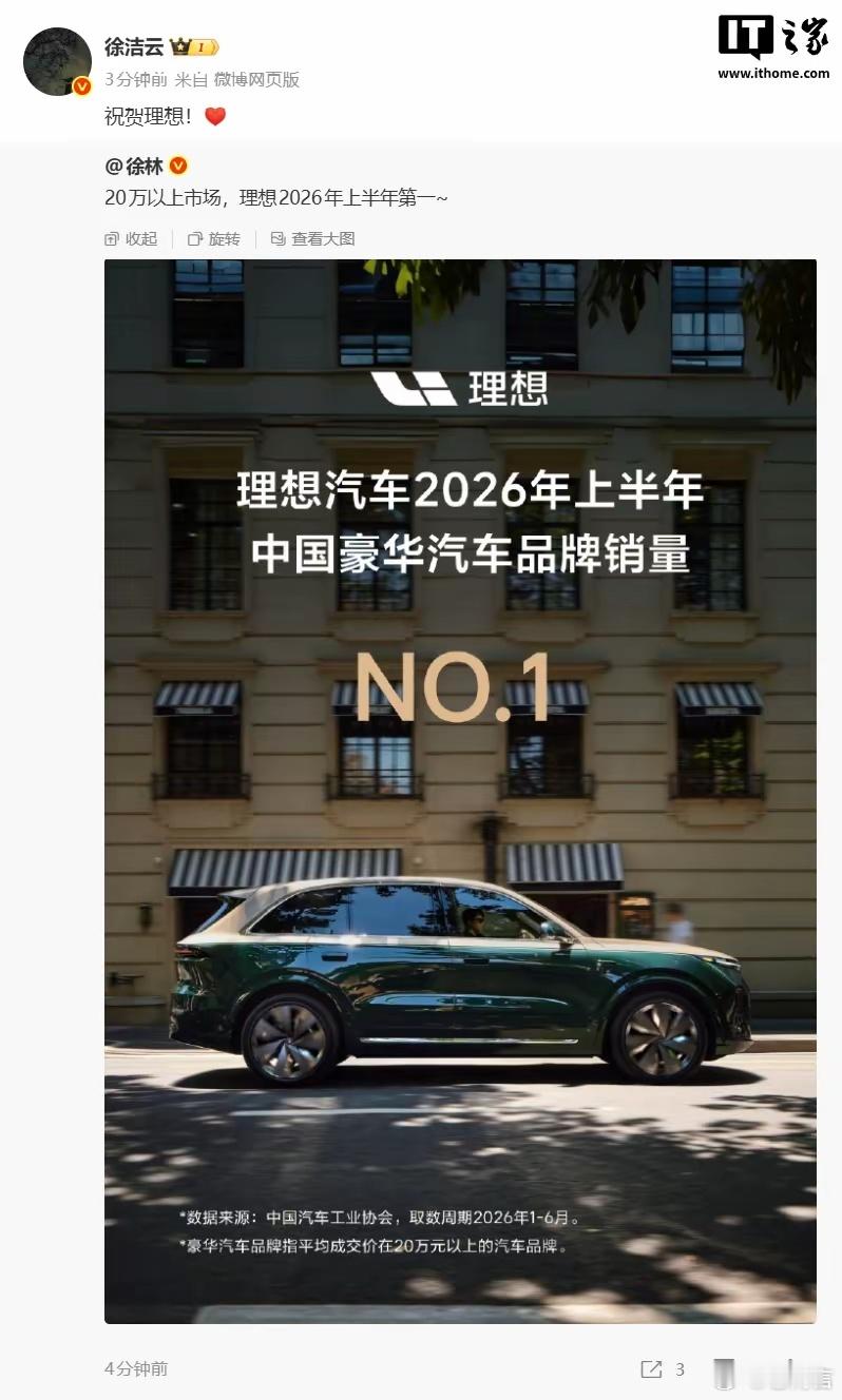 小米徐洁云祝贺理想理想汽车上半年中国豪华汽车品牌销量第一，小米徐洁云送上祝贺IT
