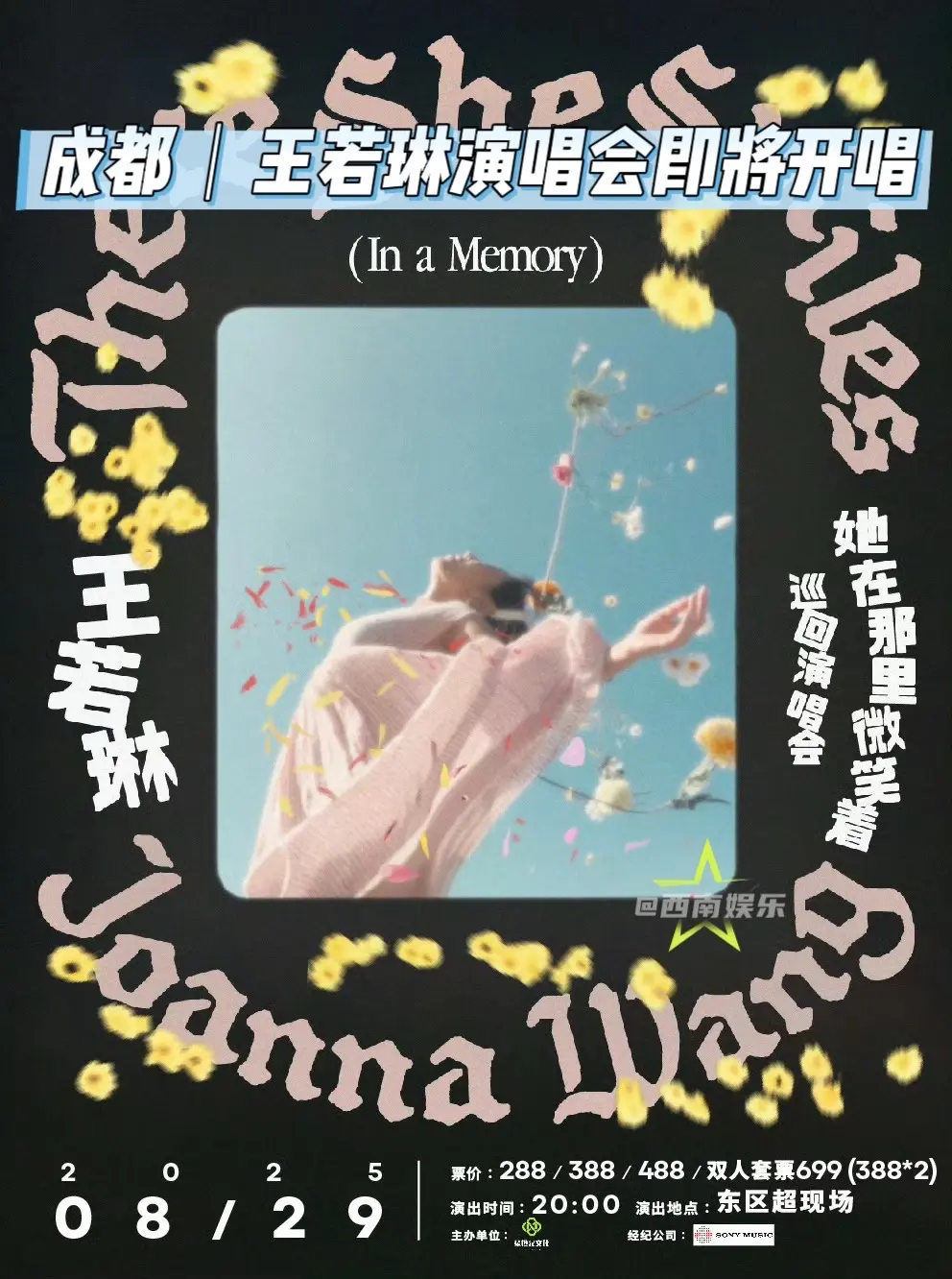 【成都】王若琳成都七夕特别专场！ 王若琳“她在那里微笑着”巡演七夕特别...