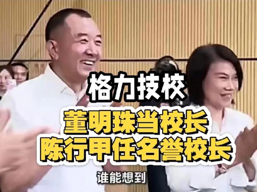 董明珠和陈行甲的教育理念有何异同二者都认同职业教育价值，主张德技并修，培育踏实可