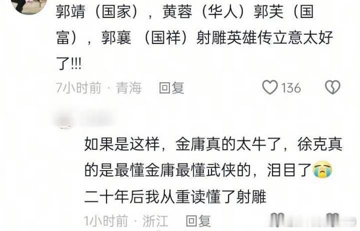 金庸可能也没想到自己写的射雕有这么多意思吧[允悲][允悲][允悲]笑拉了[允悲]