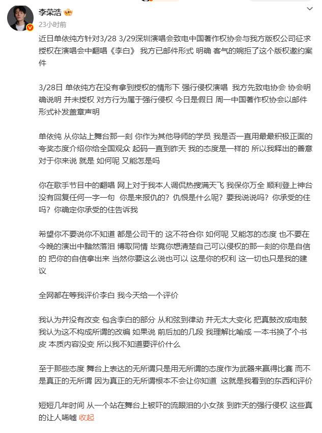 单依纯表示“后续我将尊重李荣浩老师及其版权公司的处理方式，会同各方持续沟通，无论