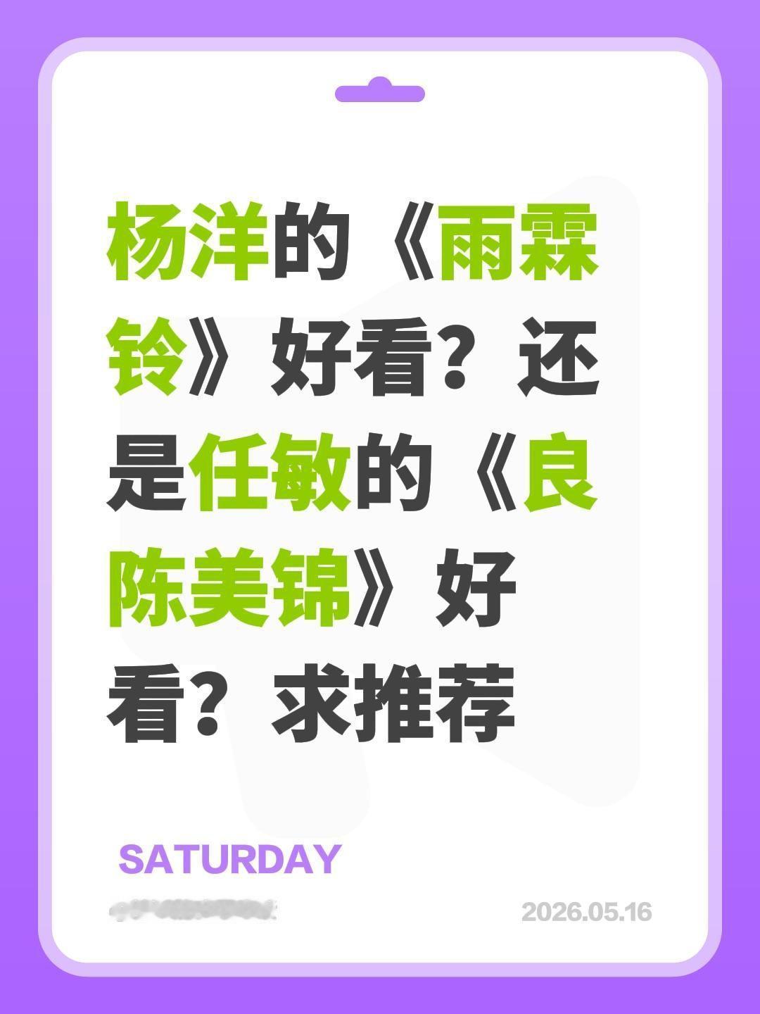 杨洋的《雨霖铃》好看？还是任敏的《良陈美锦》好看？求推荐杨洋 电视剧雨霖铃 任敏