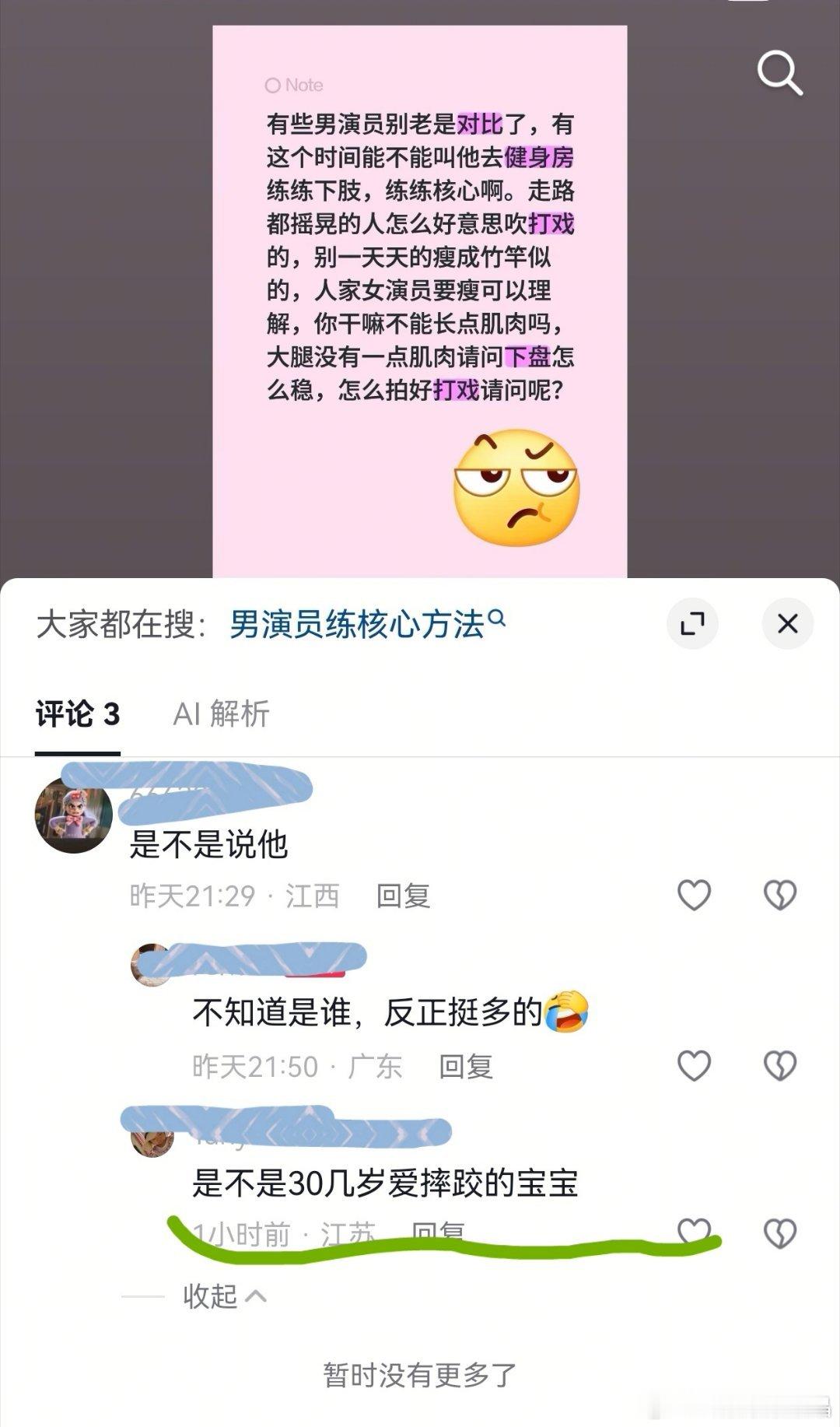 一看到走路都摇晃还吹打戏的男星，网友就联想到三十多岁还摔跤的宝宝