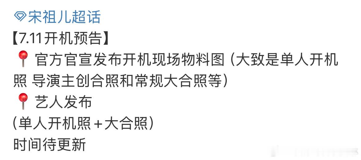 表妹万福开机时间表妹万福后天开机 ​挺好的 ​​​