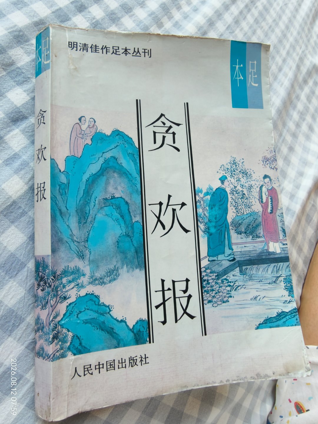 6点多就醒了卫生间翻了一章书拿起手机刷一轮 回个笼吧 