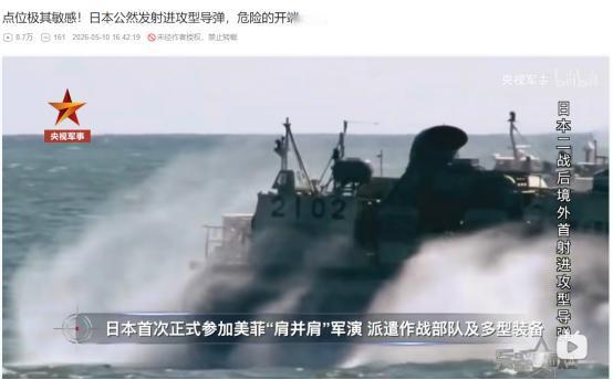 2026年5月6日，野心藏不住了！1945年二战结束以来，日本首次境外发射进攻导
