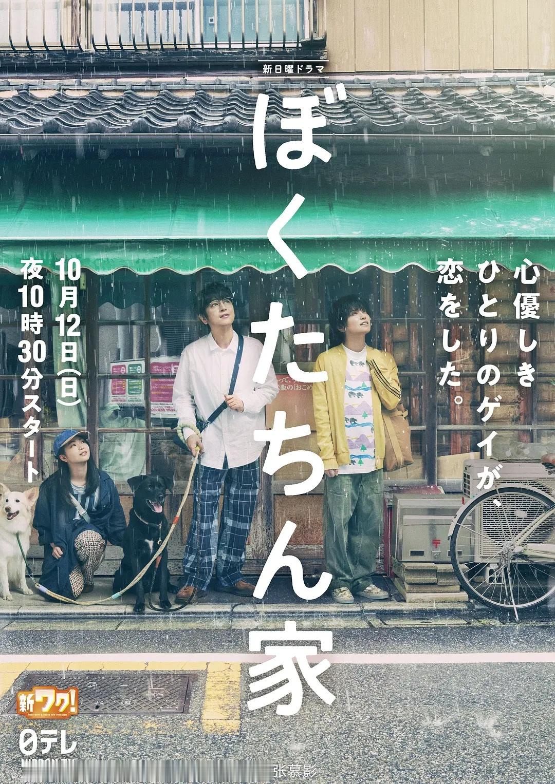 《我们家》高分剧集推荐日本 剧情 喜剧 爱情2025-10-12（日本）首播/共