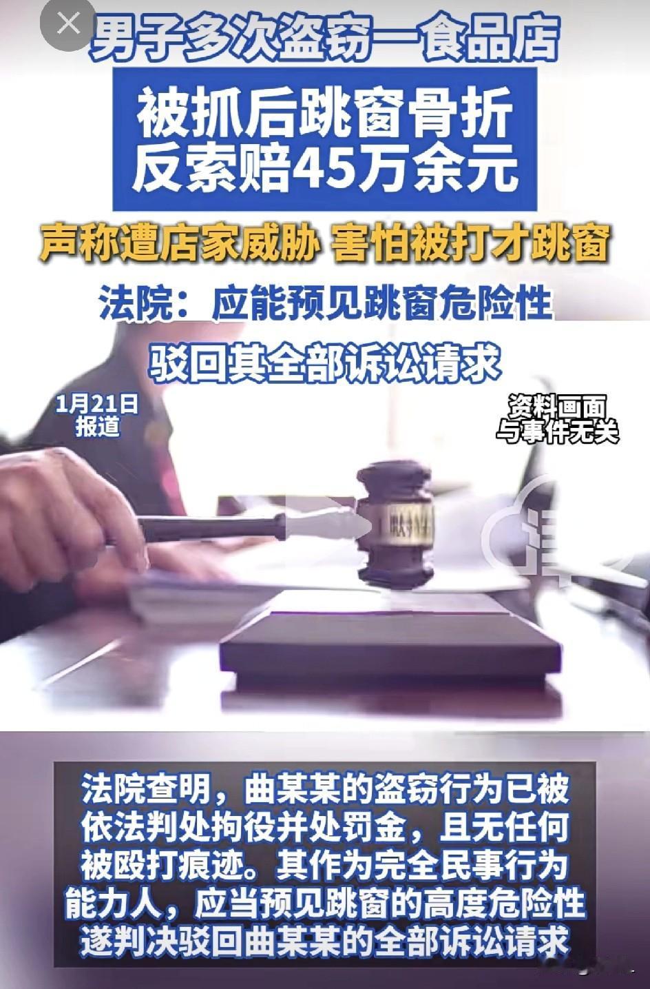 贼喊捉贼！小偷20次光顾小卖部偷东西，被抓后跳窗骨折反告店主索赔46万！法院判决
