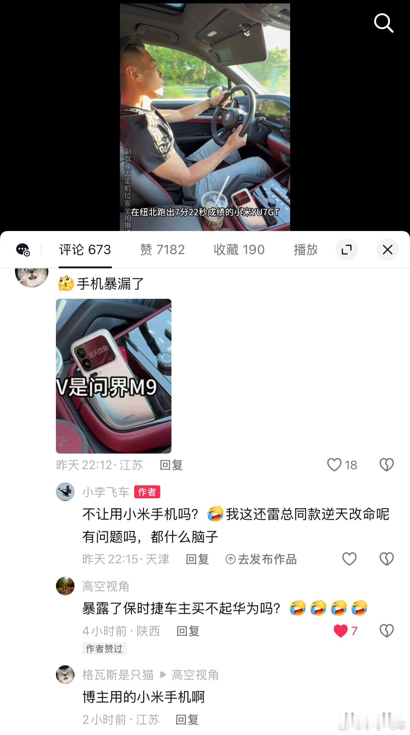 小李飞车 每天看评论区特别招笑，用小米手机有罪吗？还暴露了