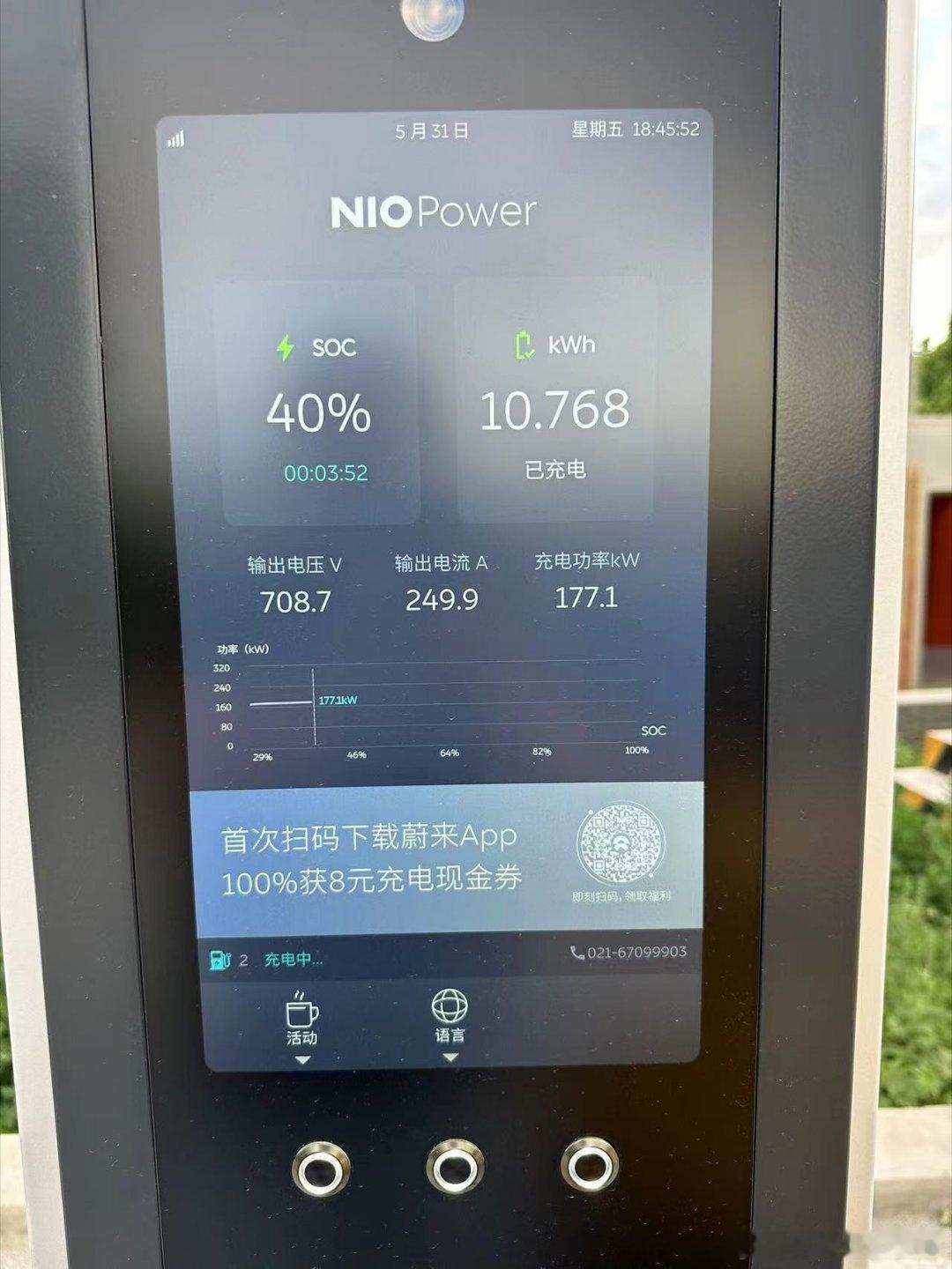 蔚来的桩是真的靠谱  ​​​