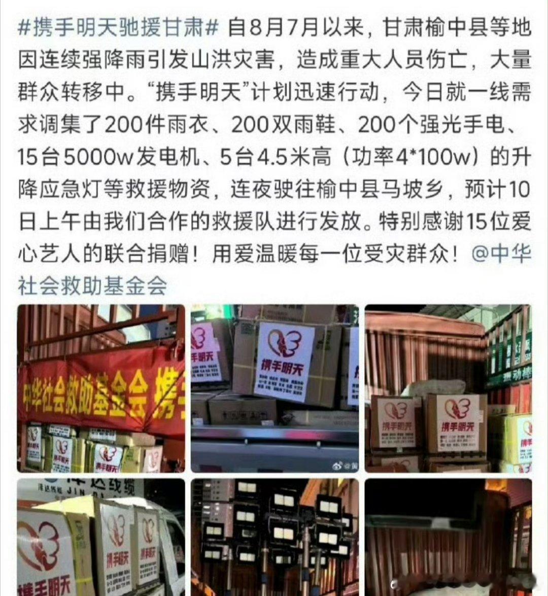 赵丽颖又默默的给甘肃渝中山洪灾害地区捐献物资了[期待][期待]正能量赵姐 ​​​