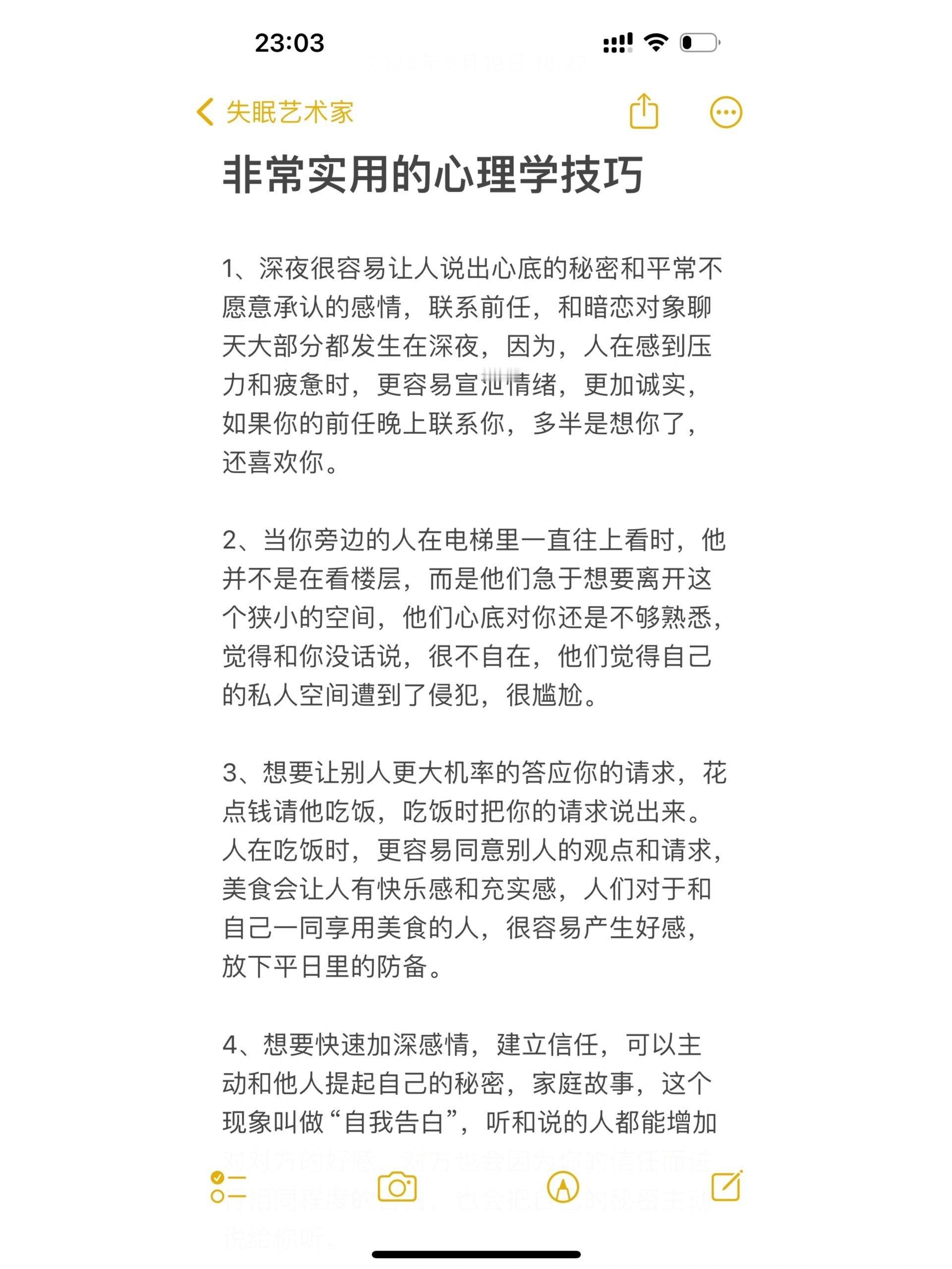 非常实用的心理学技巧。 